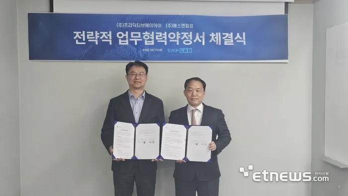 에스앤피랩·프리딕티브AI, 맞춤형 건강 데이터 협력 강화
